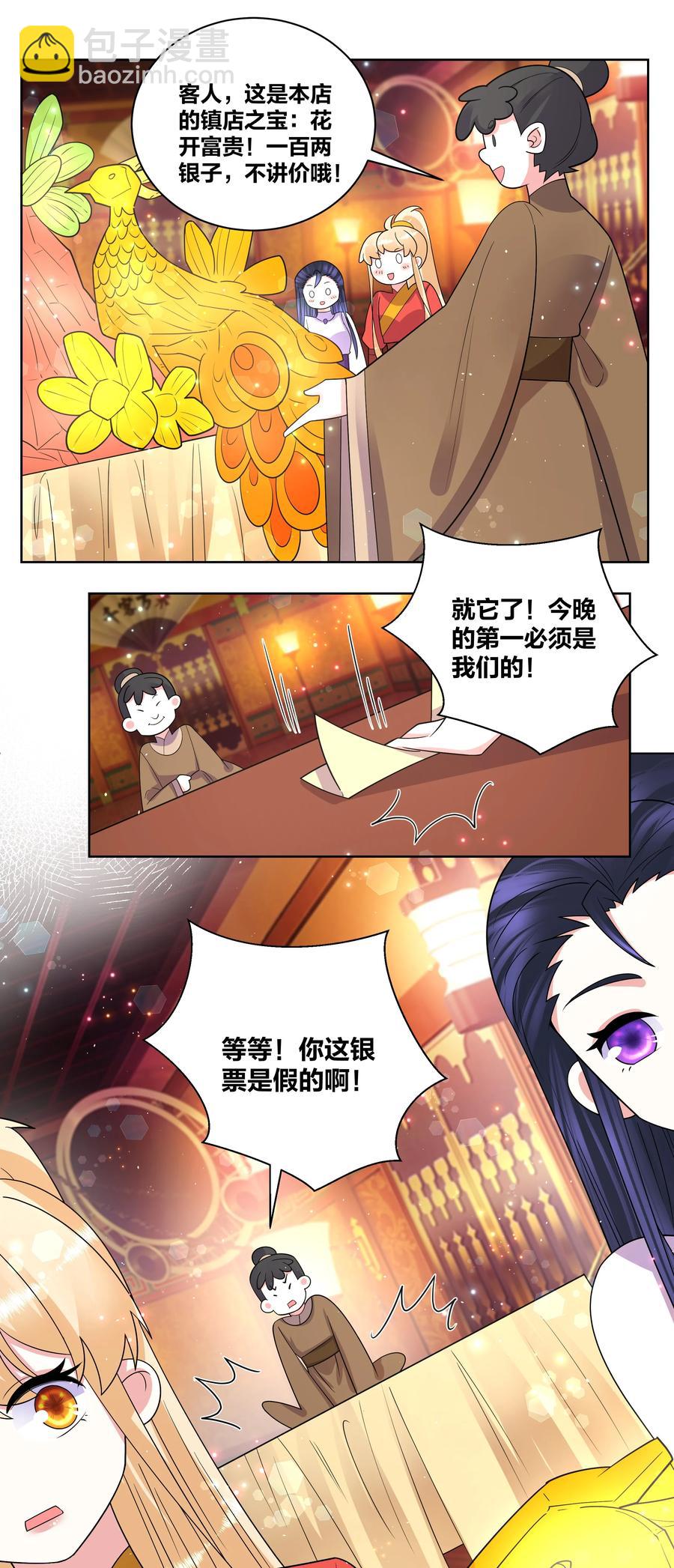 67 鸾凤和鸣-第68话