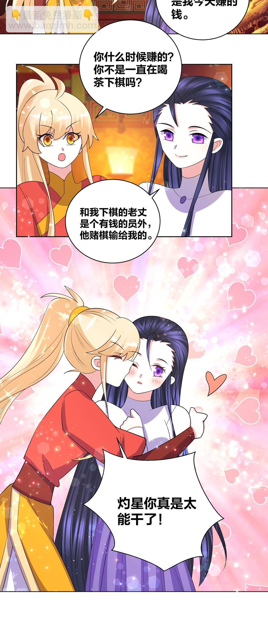 67 鸾凤和鸣-第68话