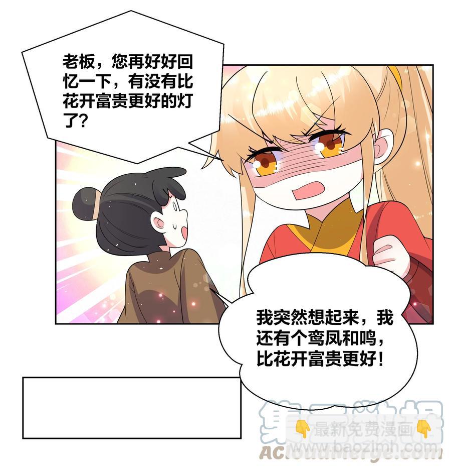 67 鸾凤和鸣-第68话
