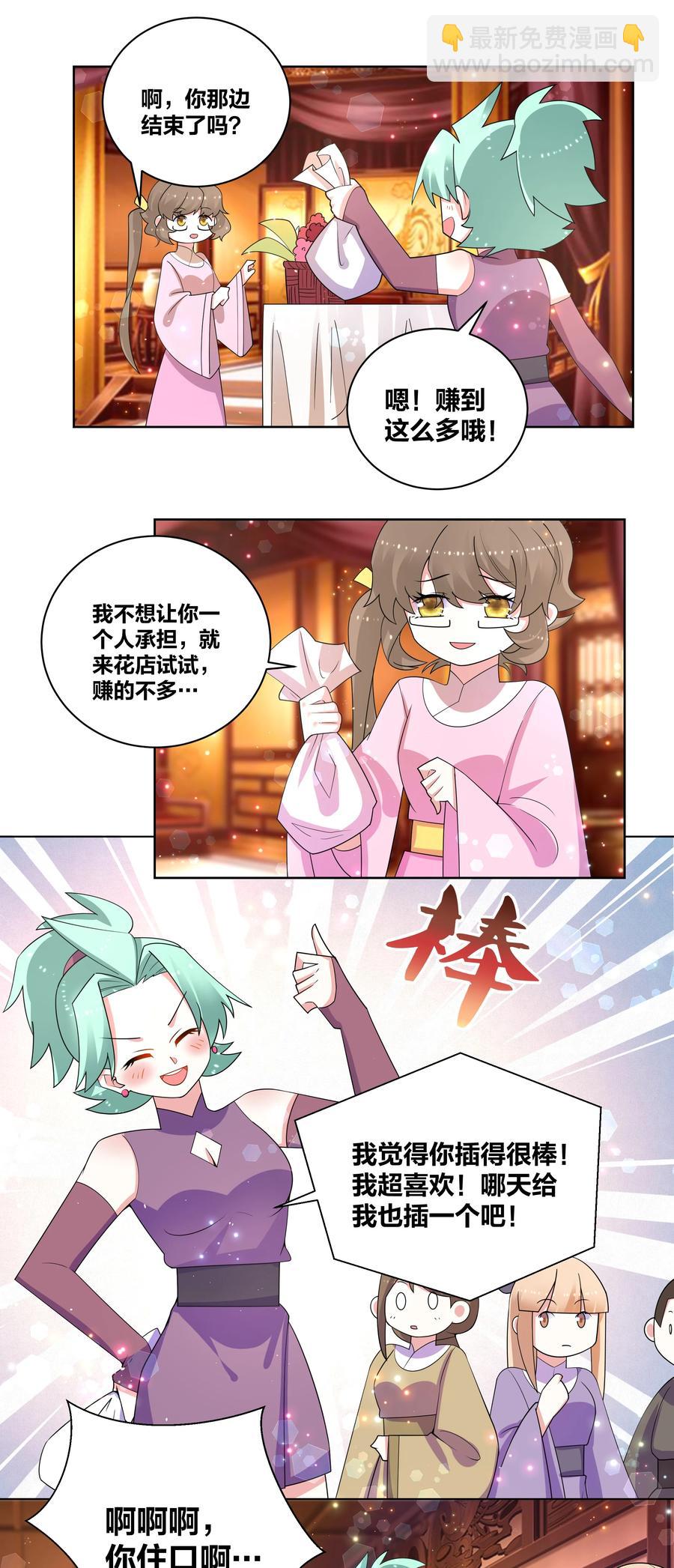 67 鸾凤和鸣-第68话