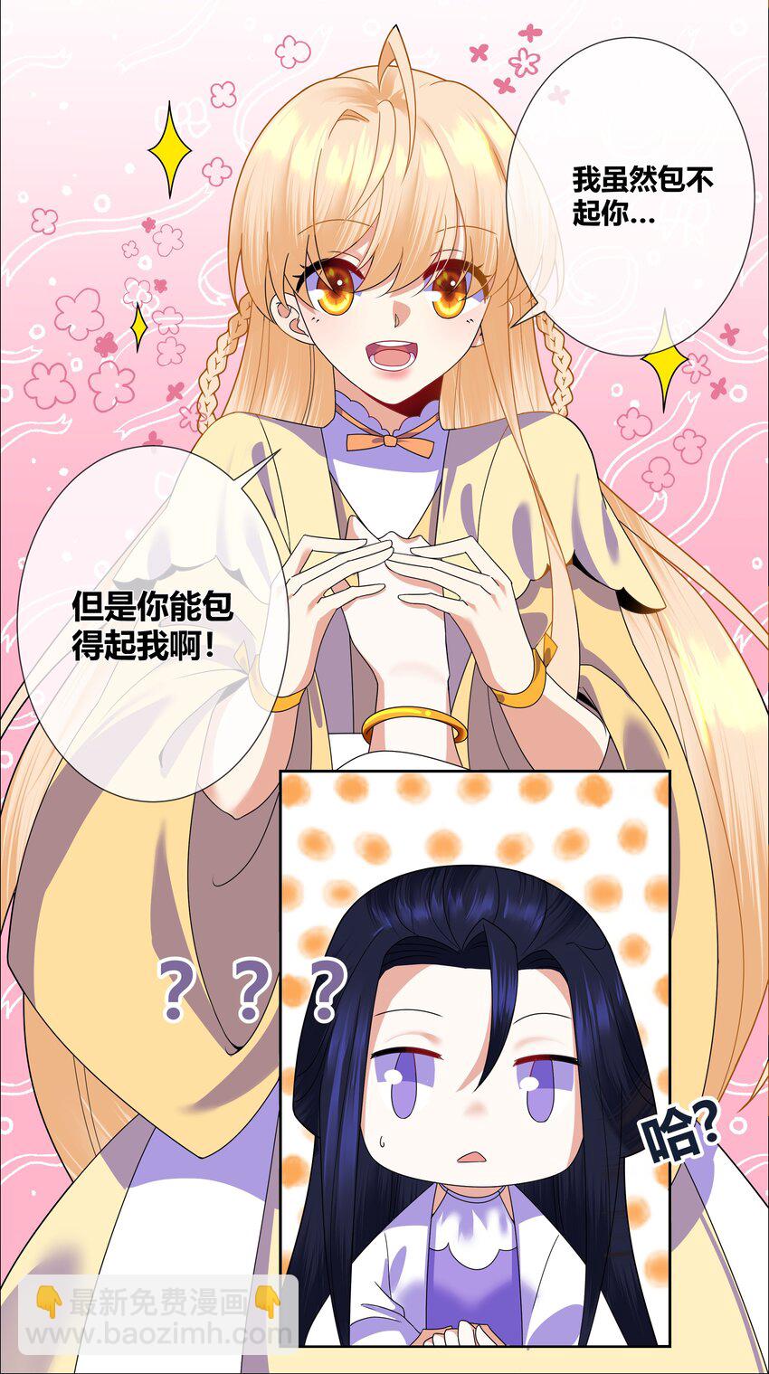 008 希望您可以包养我!-第8话