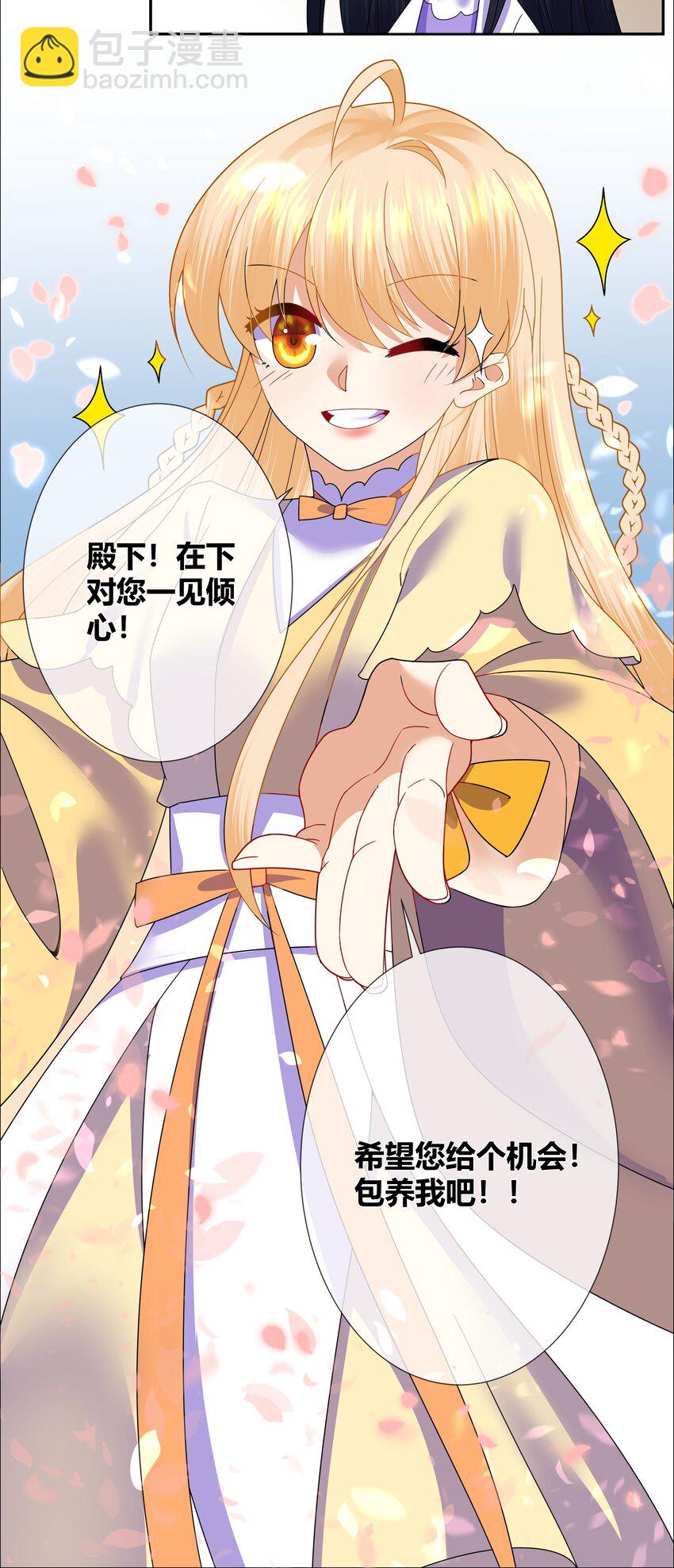 008 希望您可以包养我!-第8话