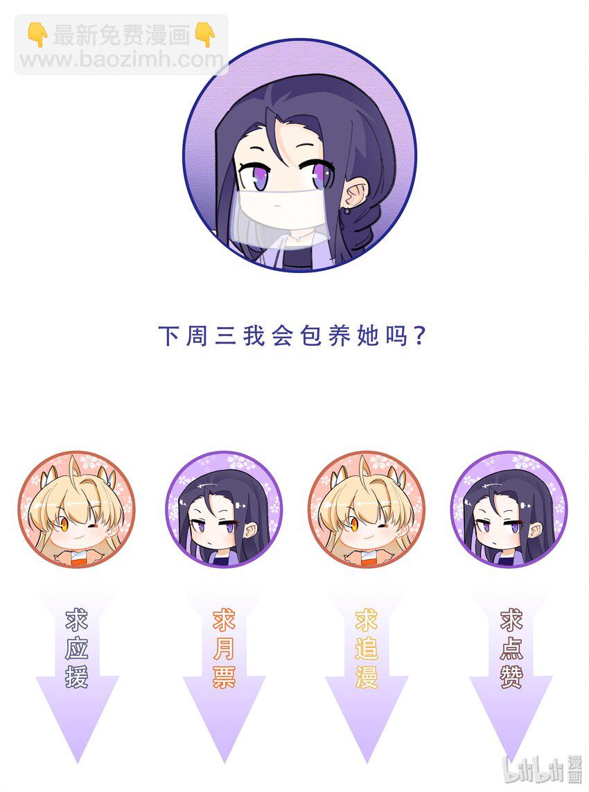 008 希望您可以包养我!-第8话