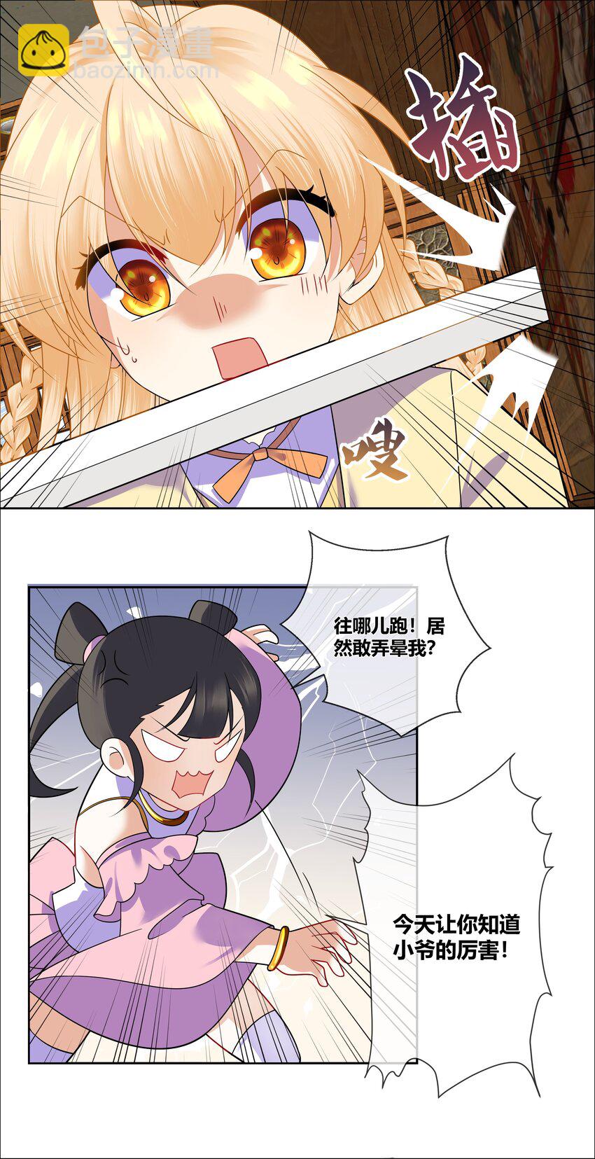 008 希望您可以包养我!-第8话