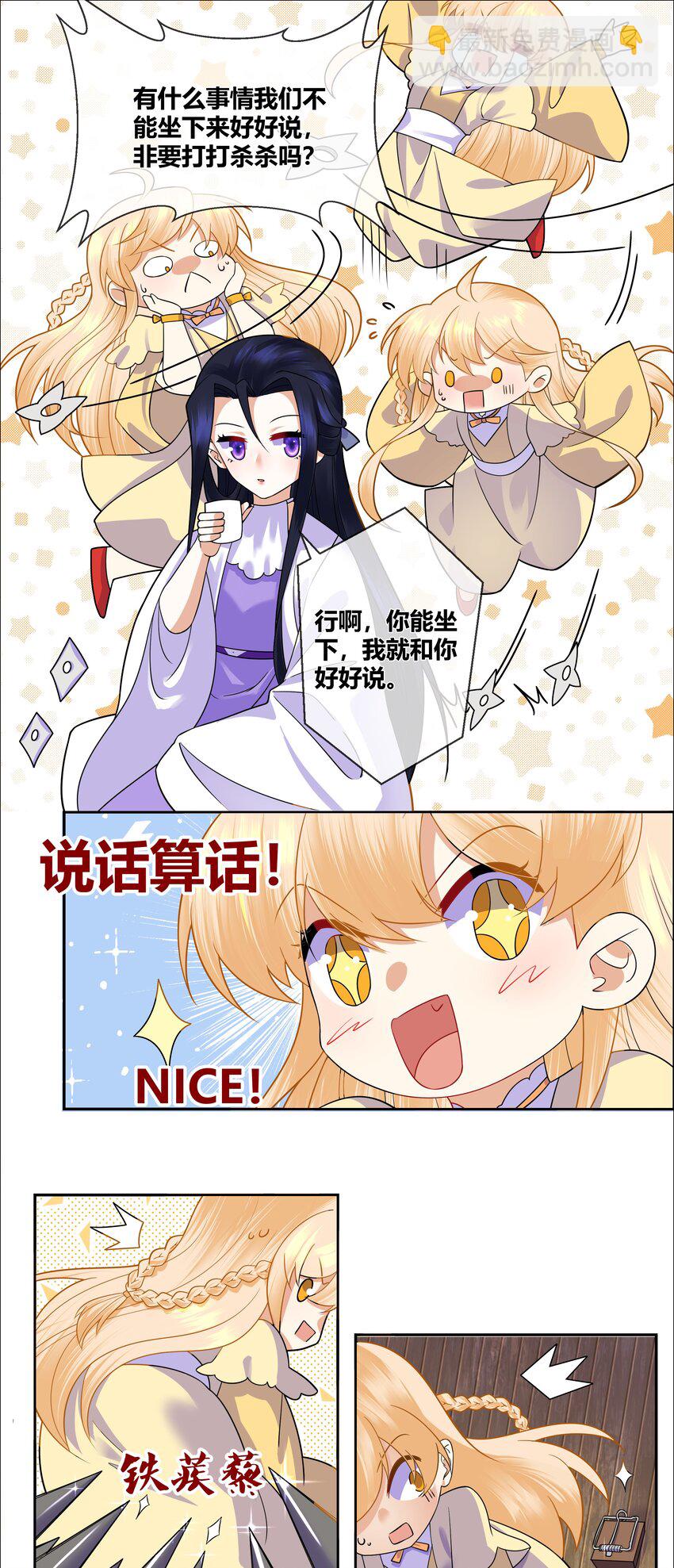 008 希望您可以包养我!-第8话