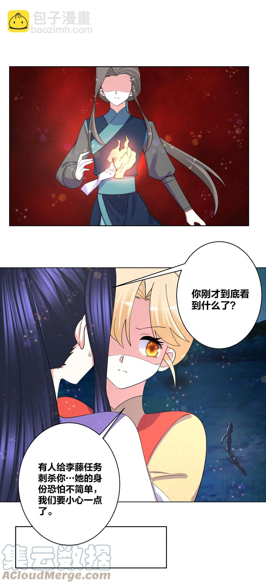 71 神秘身份-第72话