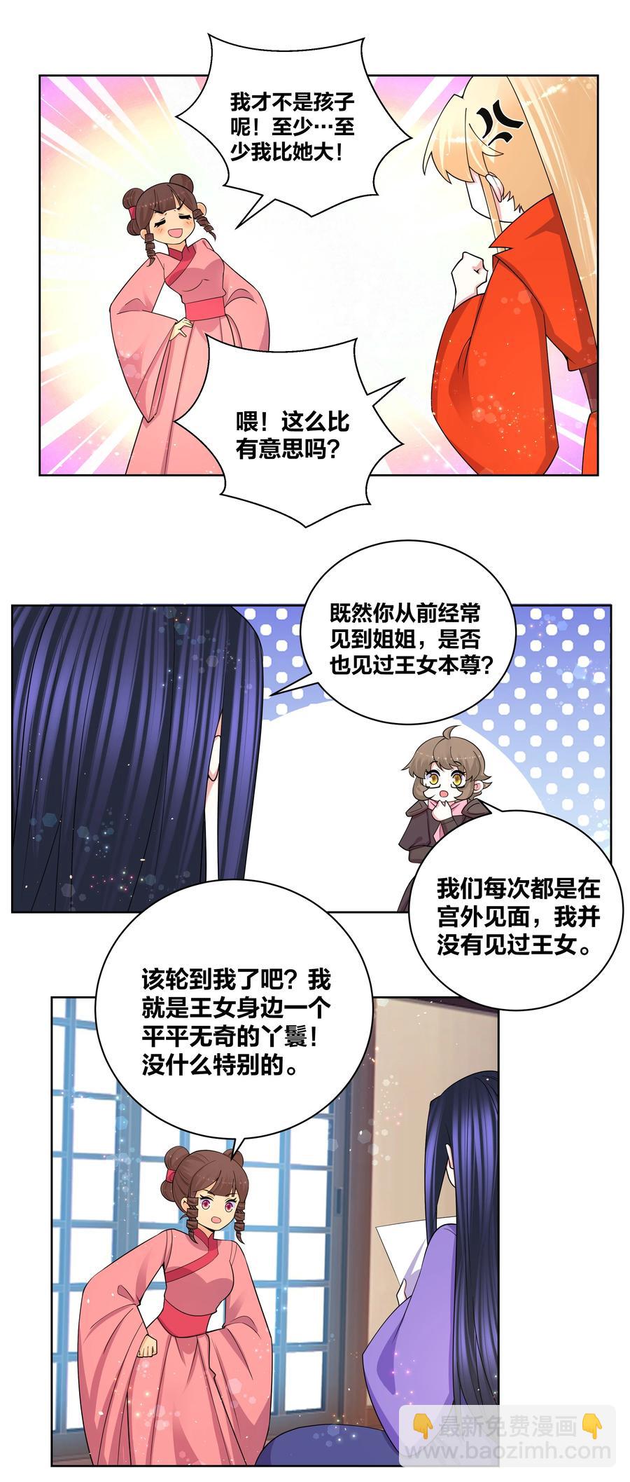 73 真假女王-第74话
