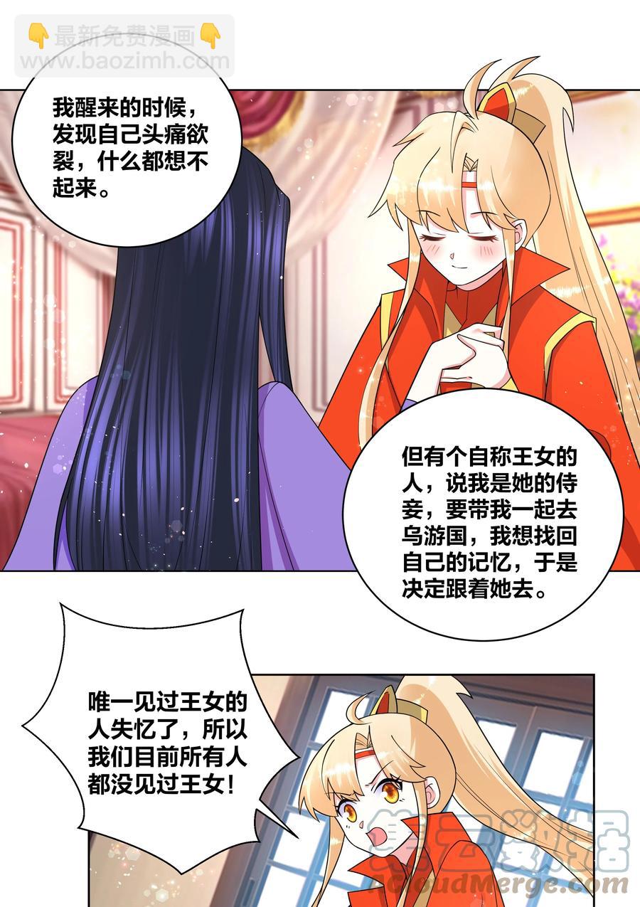 73 真假女王-第74话