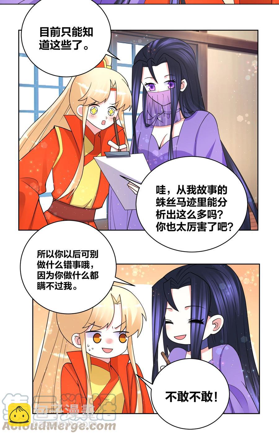 73 真假女王-第74话