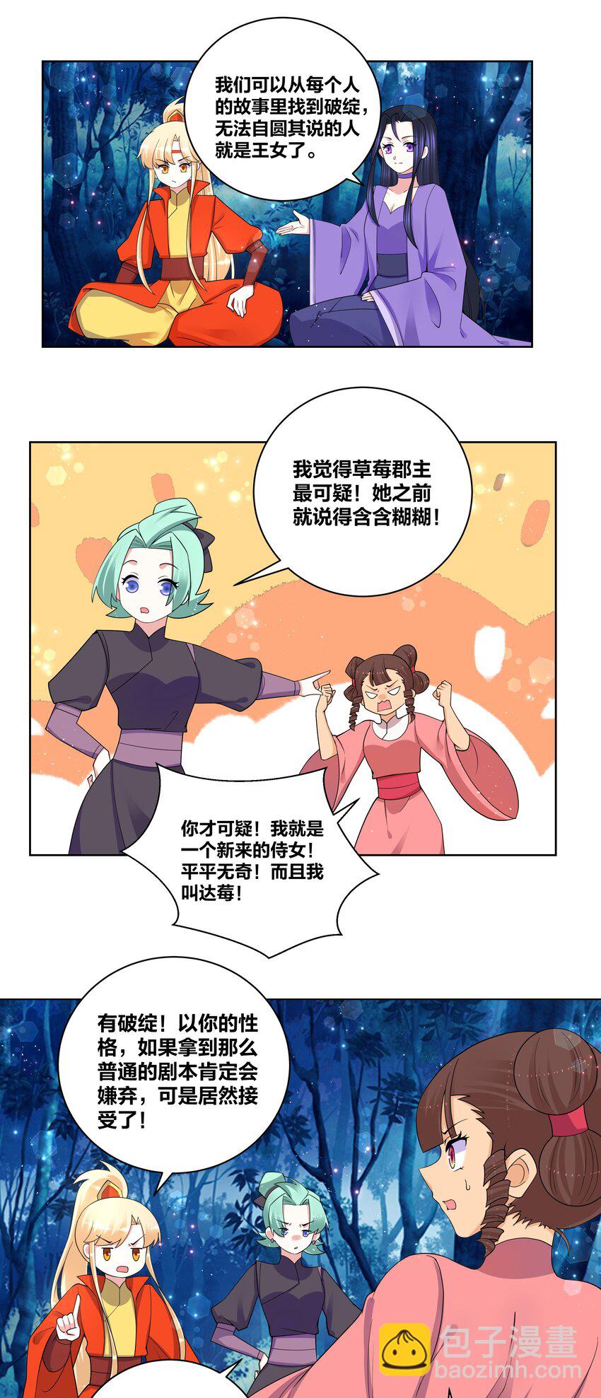 77 盘就完了-第78话