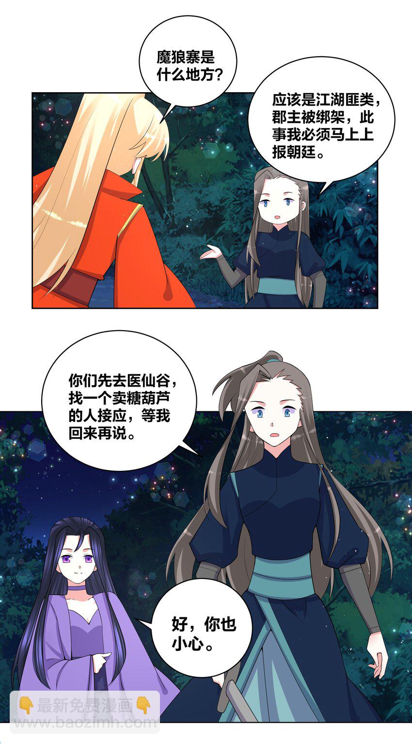 79 医仙谷-第80话