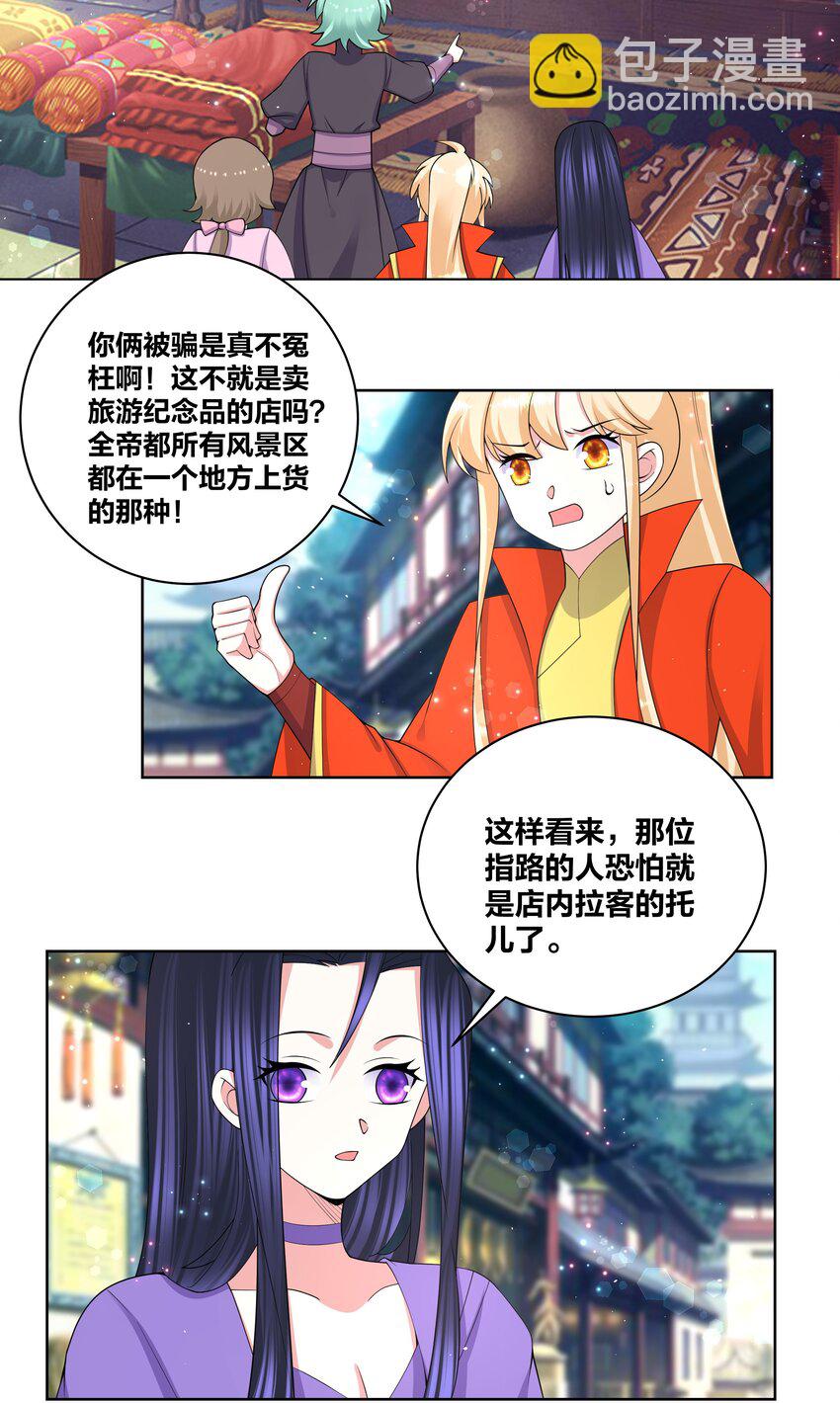 82 人家好疼-第84话