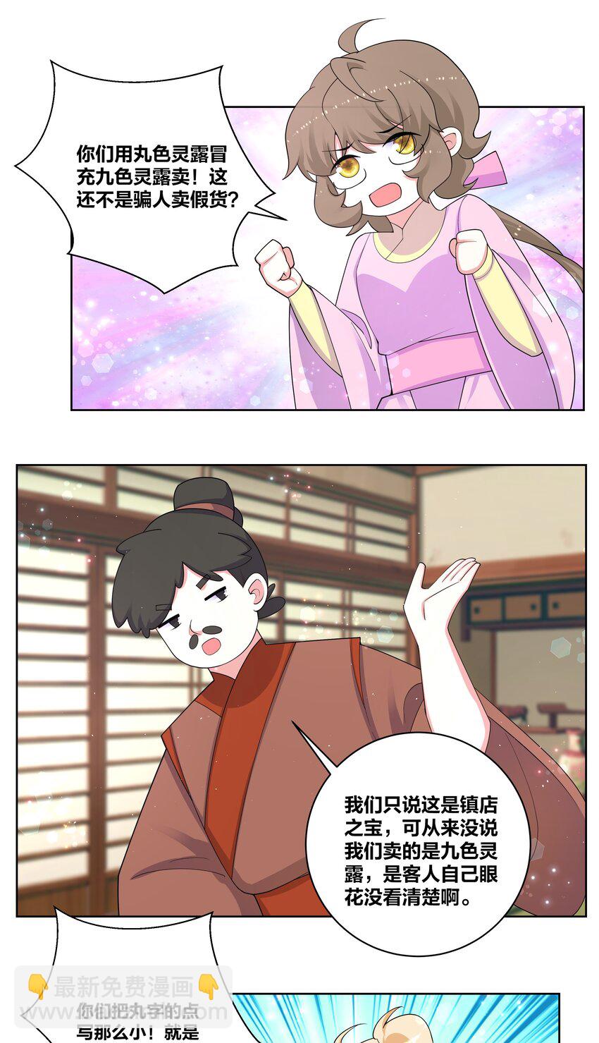 82 人家好疼-第84话