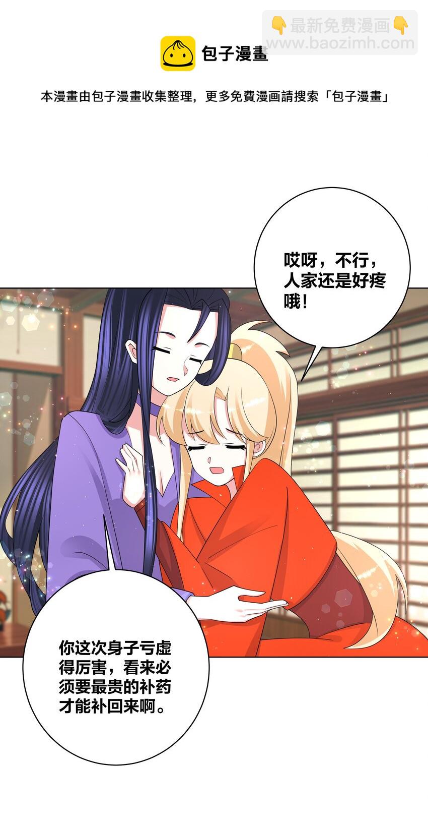 82 人家好疼-第84话