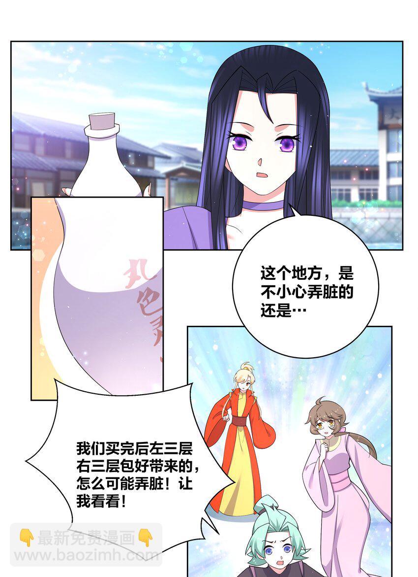 82 人家好疼-第84话