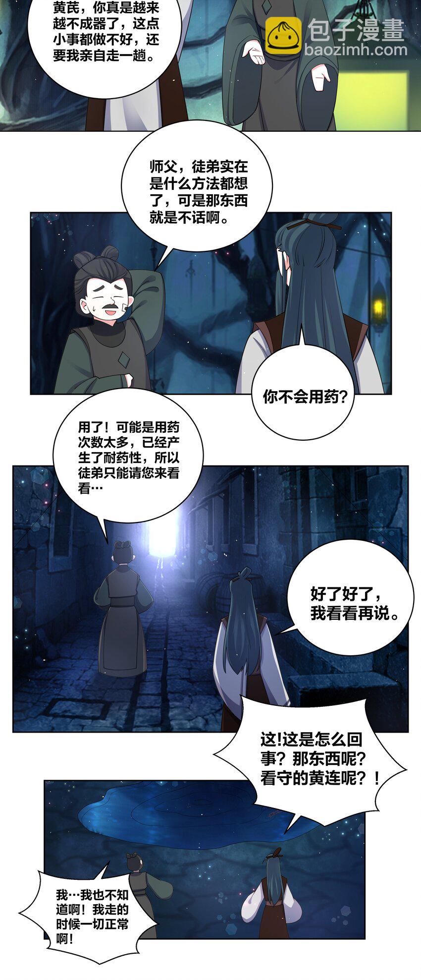86 吃货的优势-第88话