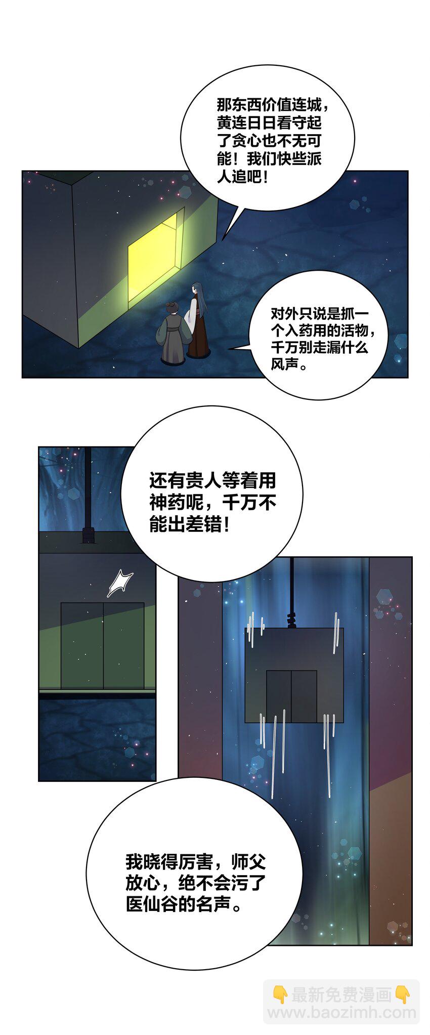 86 吃货的优势-第88话