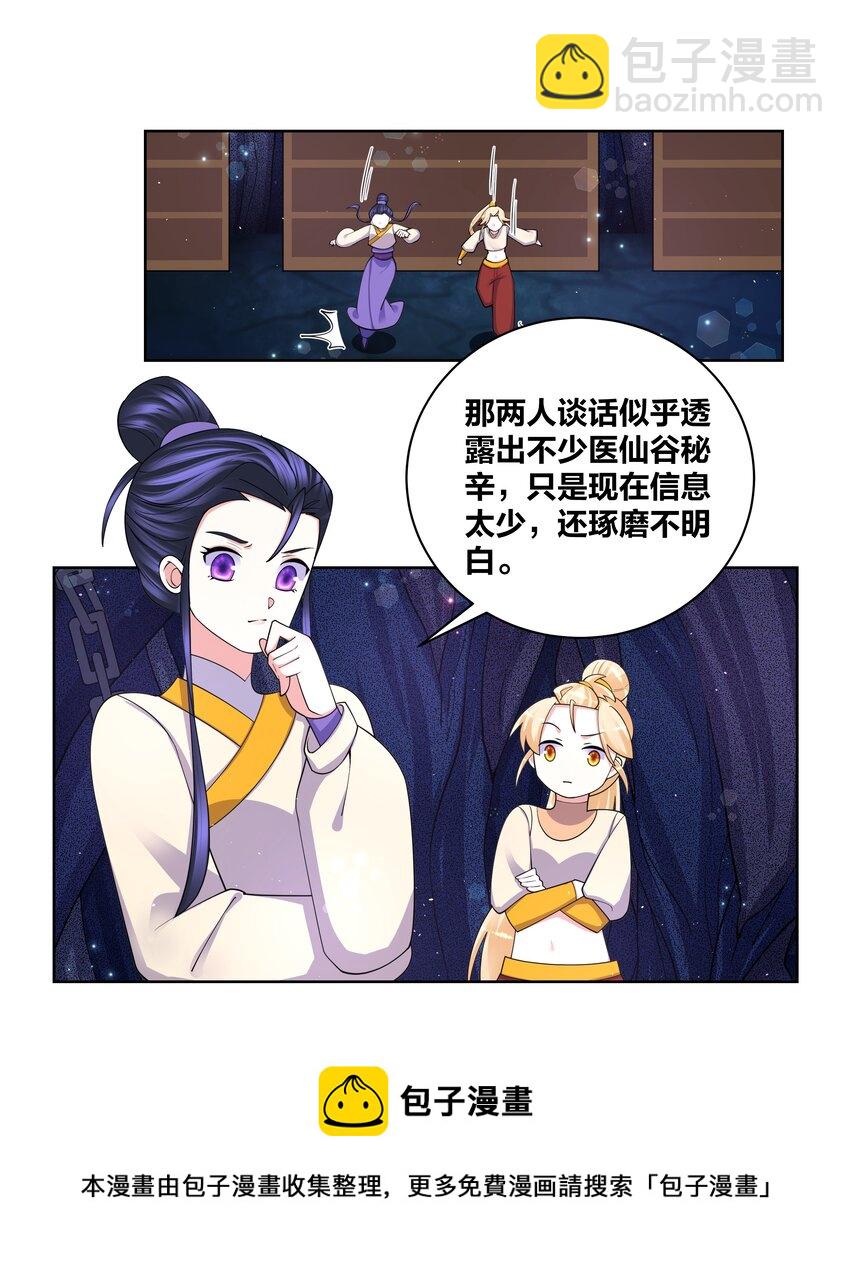 86 吃货的优势-第88话