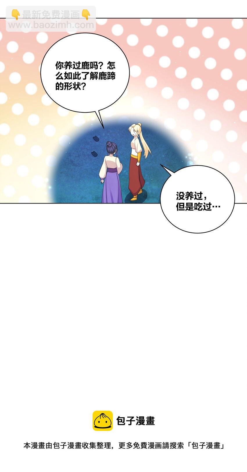 86 吃货的优势-第88话