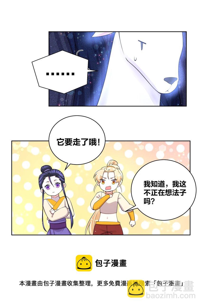 86 吃货的优势-第88话