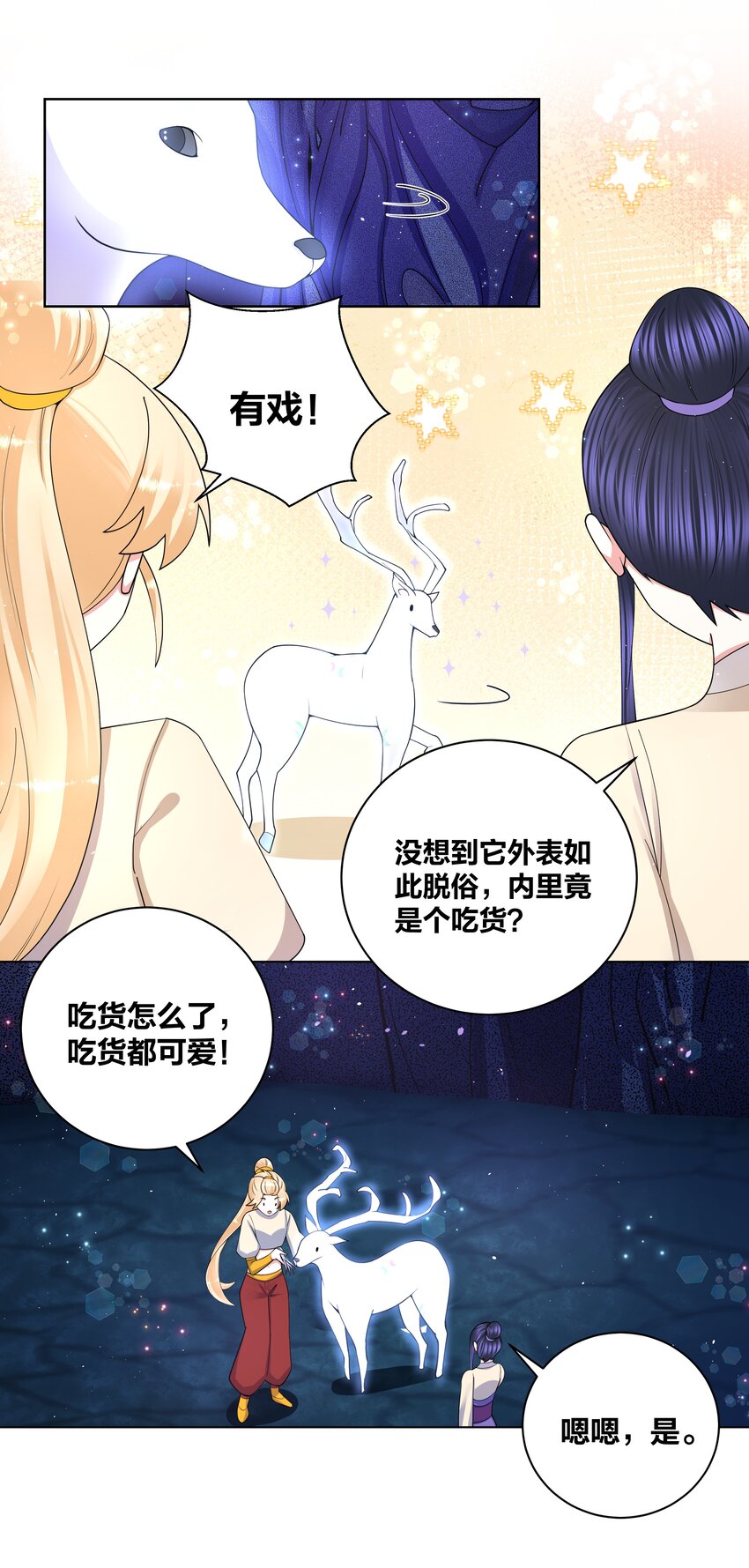 86 吃货的优势-第88话