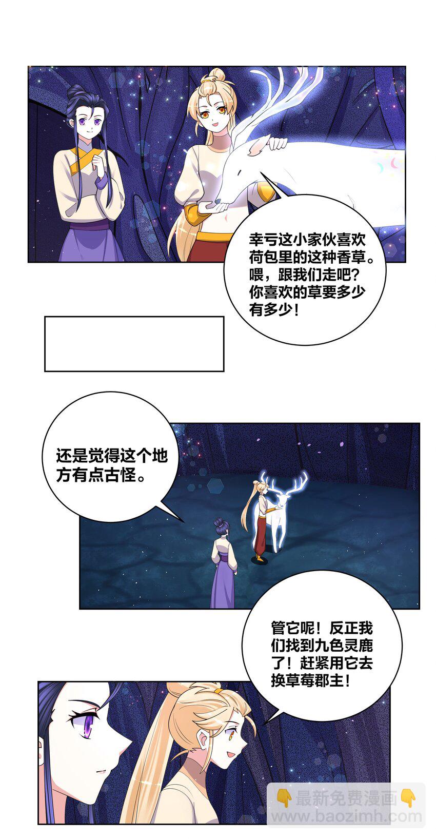 86 吃货的优势-第88话