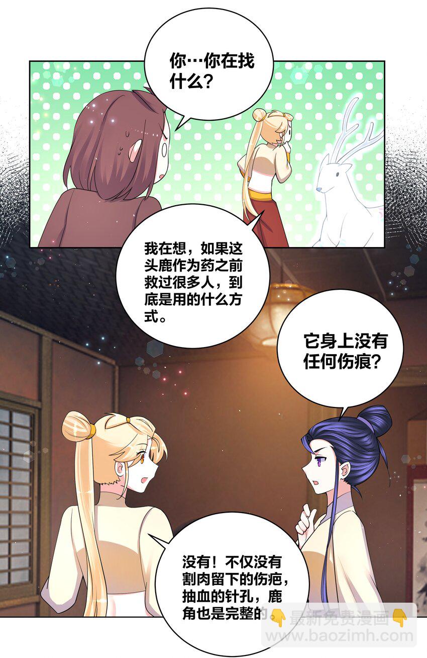 88 指鹿为药-第90话