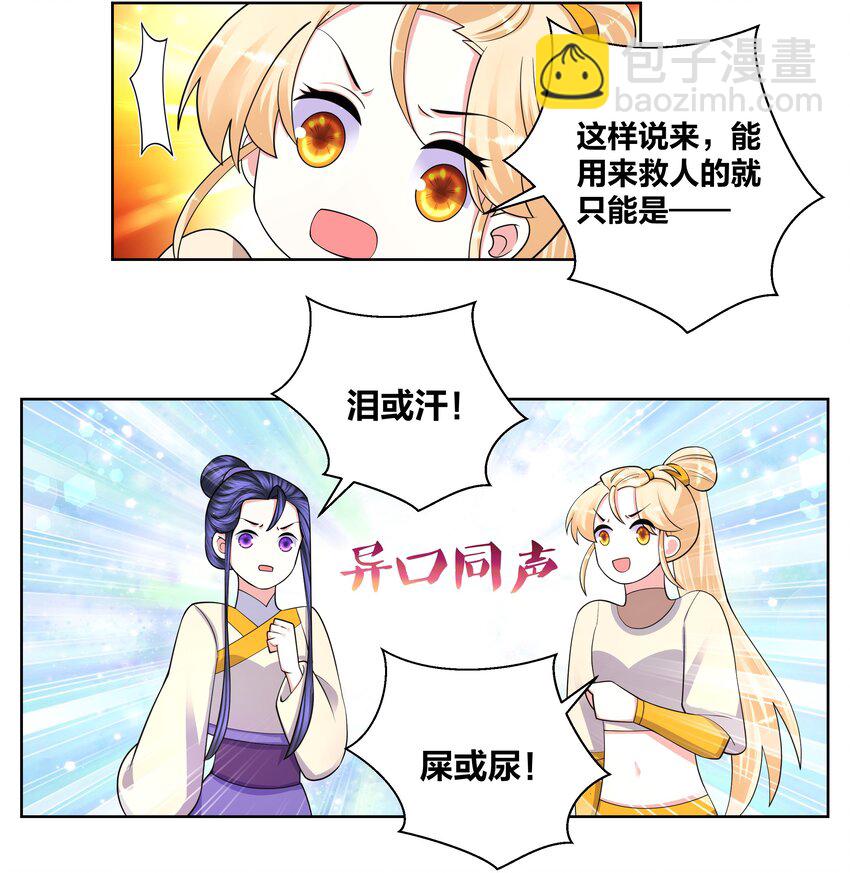 88 指鹿为药-第90话