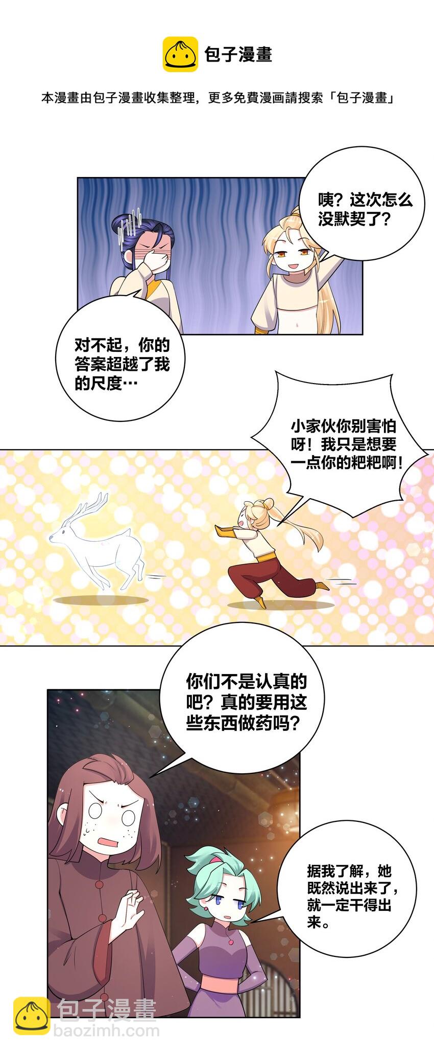 88 指鹿为药-第90话