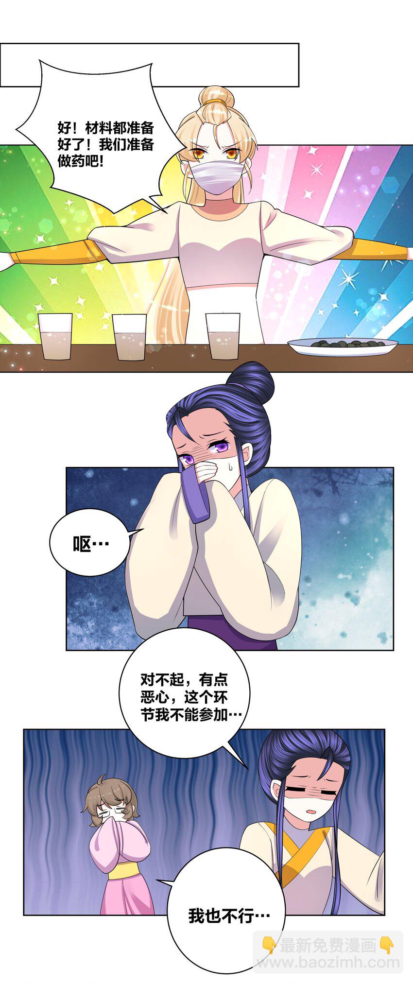 88 指鹿为药-第90话