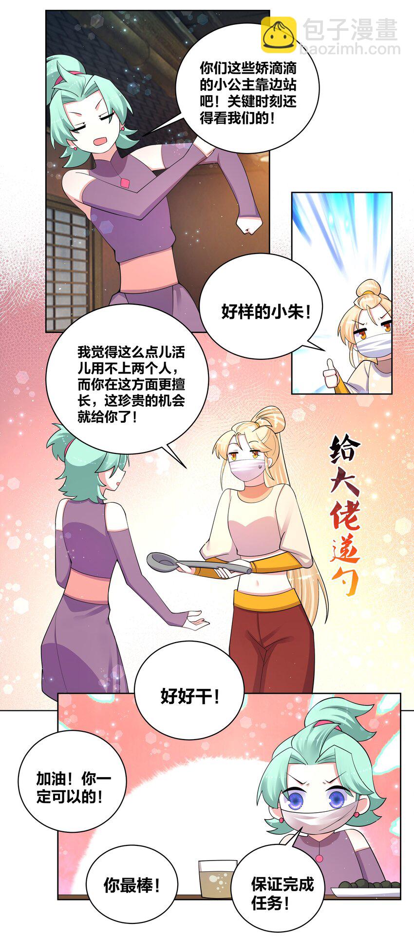 88 指鹿为药-第90话