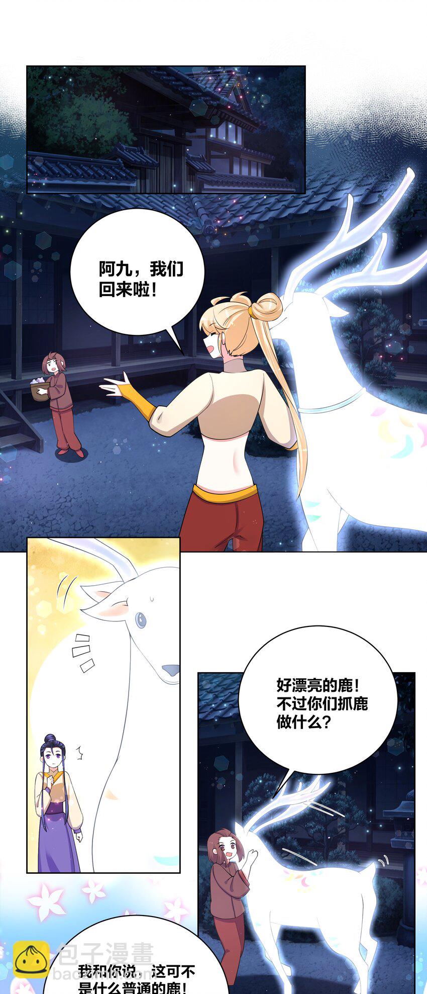 88 指鹿为药-第90话