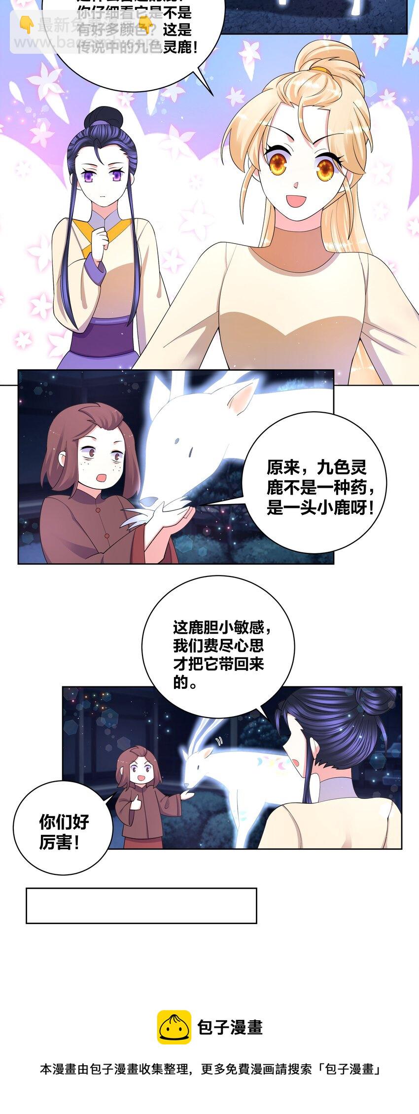 88 指鹿为药-第90话