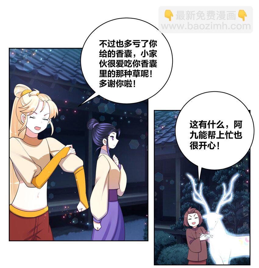 88 指鹿为药-第90话