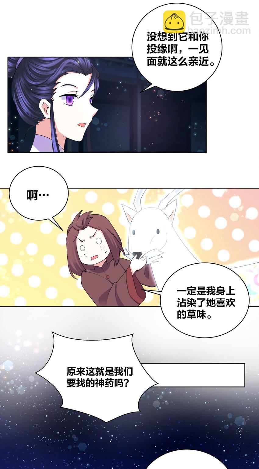 88 指鹿为药-第90话