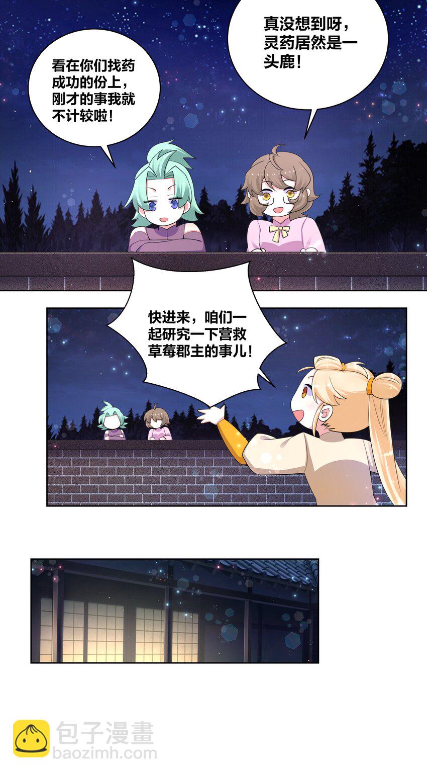 88 指鹿为药-第90话
