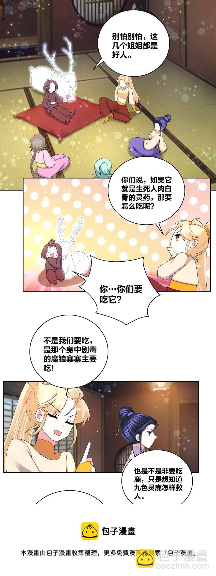 88 指鹿为药-第90话