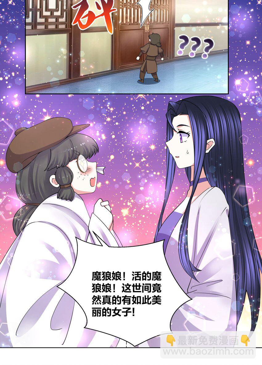 90 寨主瑙丝-第92话