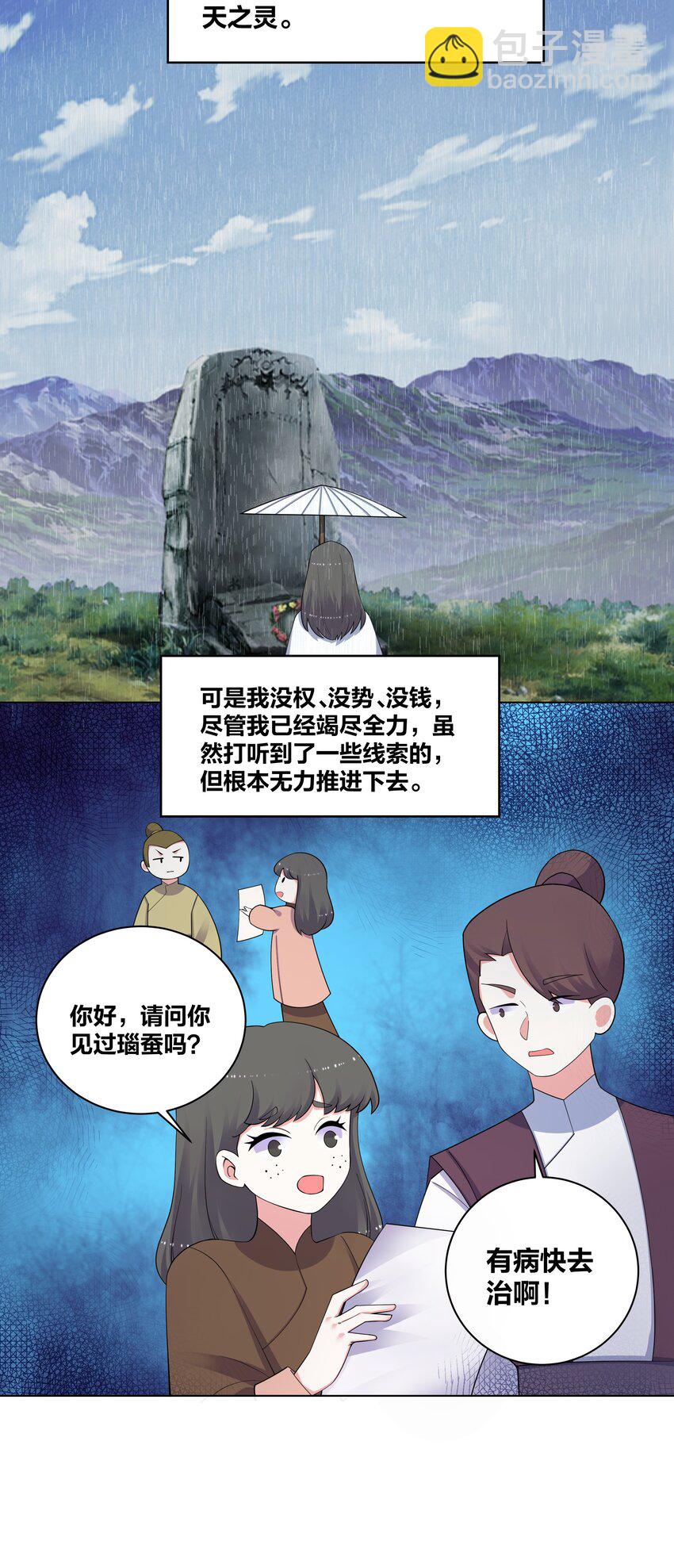 90 寨主瑙丝-第92话