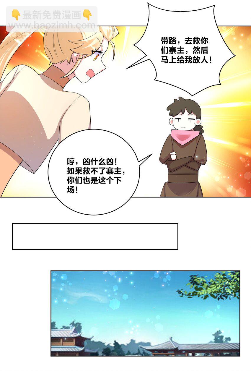 90 寨主瑙丝-第92话