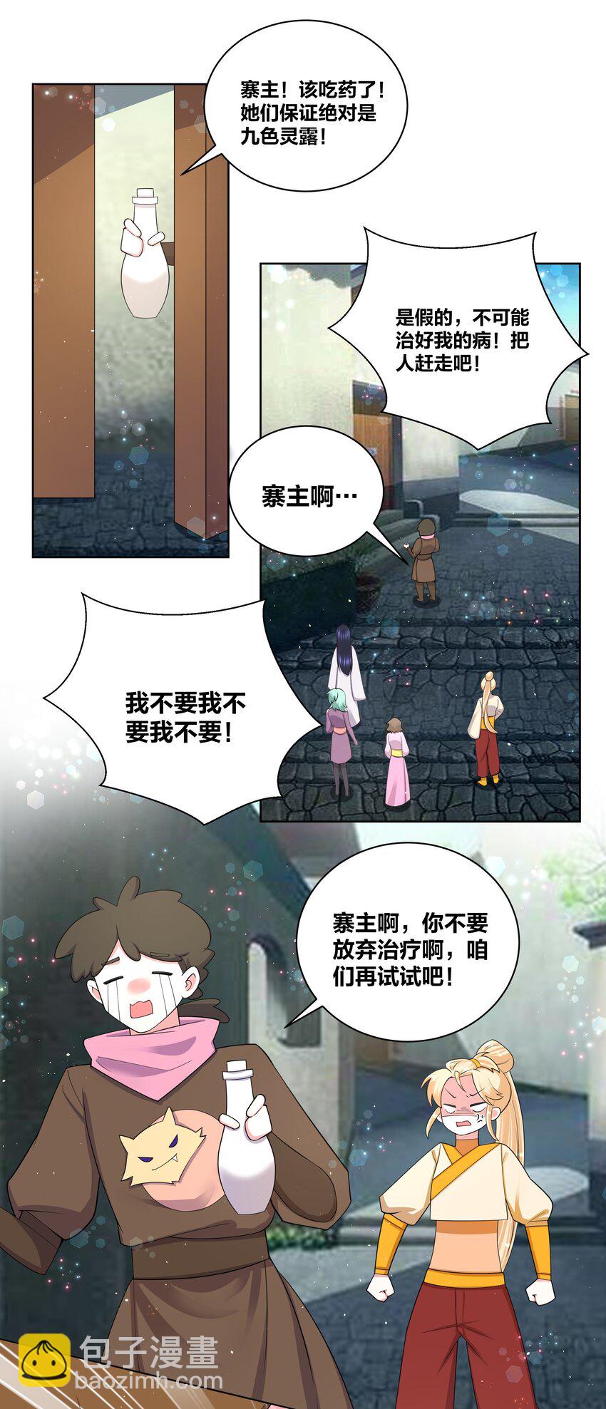 90 寨主瑙丝-第92话
