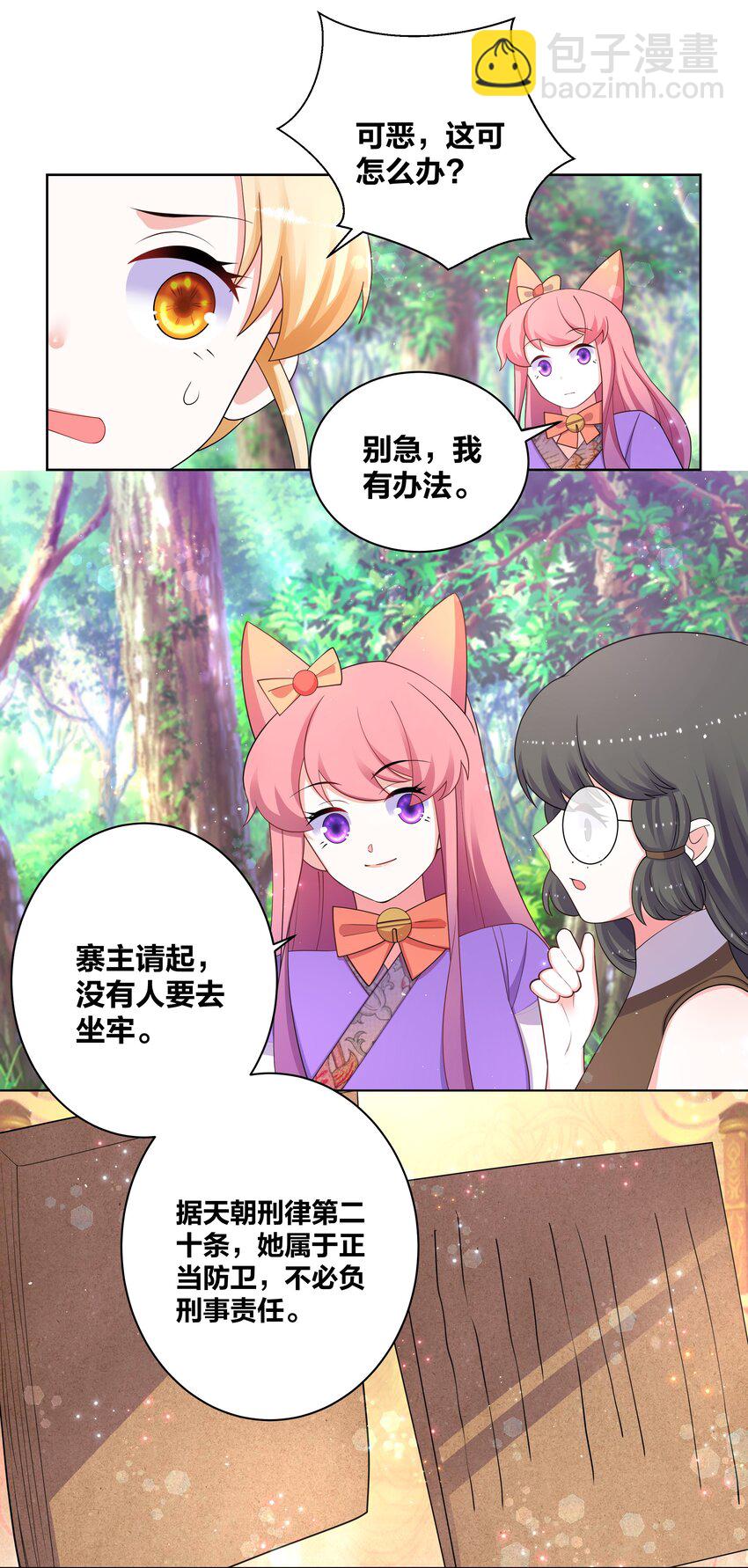 98 最好的二次园-第100话