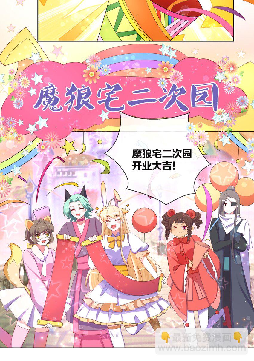 98 最好的二次园-第100话