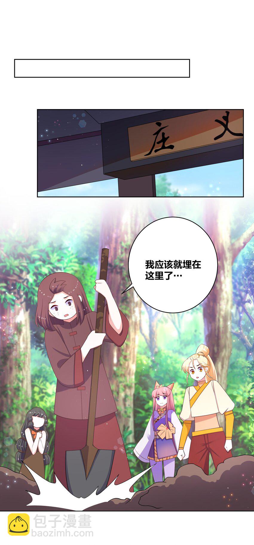 98 最好的二次园-第100话