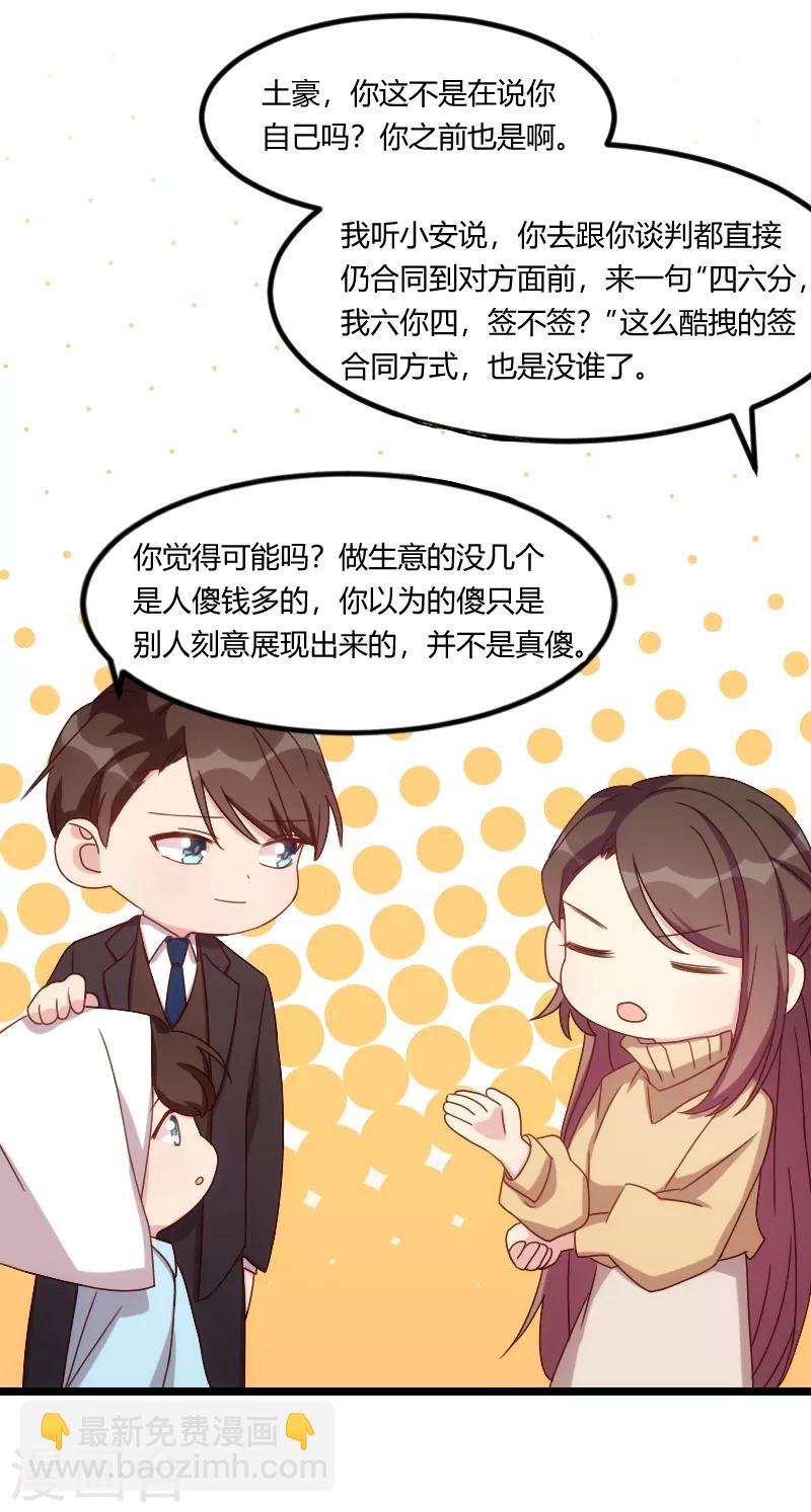 第102话 小宝说话了！-第102话