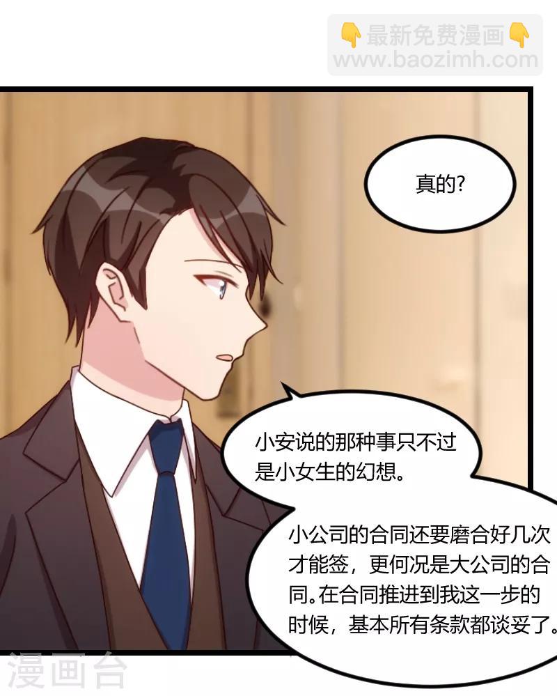 第102话 小宝说话了！-第102话