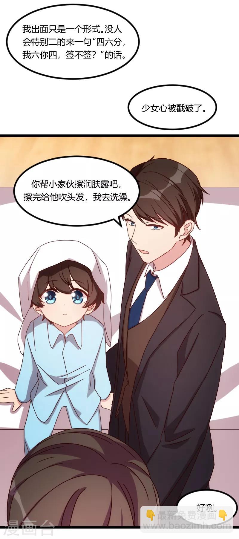 第102话 小宝说话了！-第102话