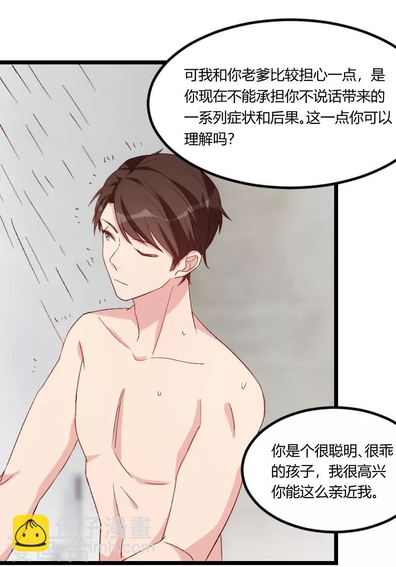 第102话 小宝说话了！-第102话