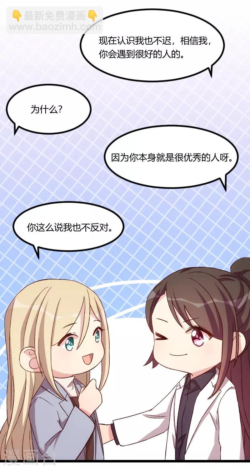 第106话 我好嫉妒你-第106话