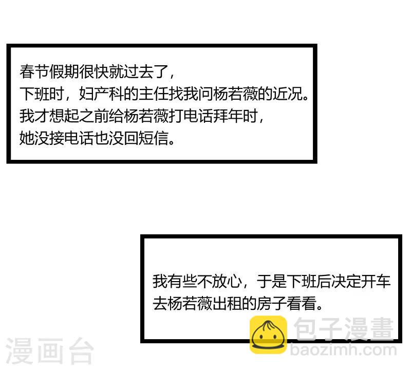 第106话 我好嫉妒你-第106话